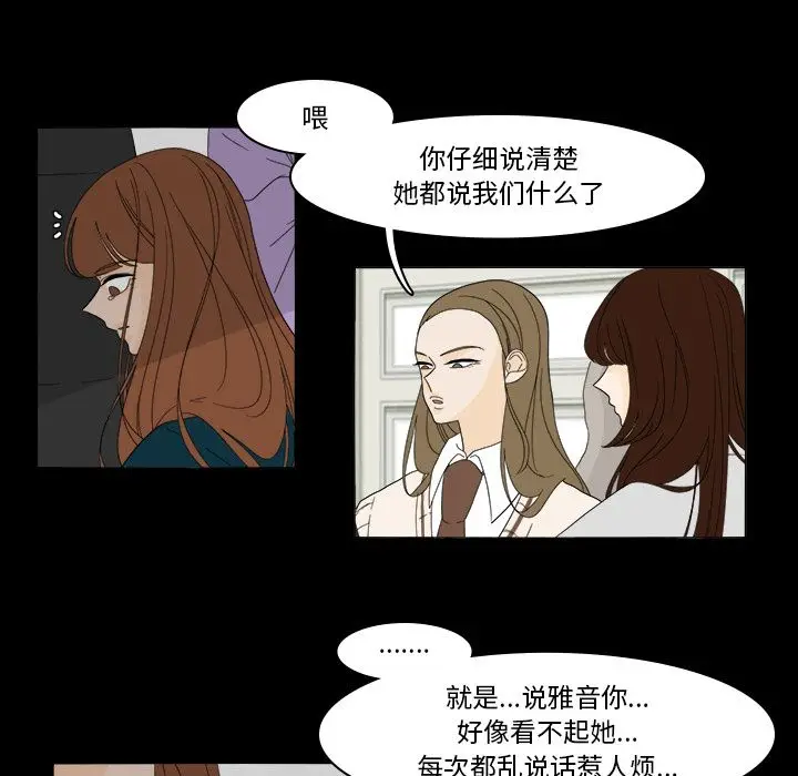 鱼缸中的花园[顶通]韩漫全集-第39话无删减无遮挡章节图片 