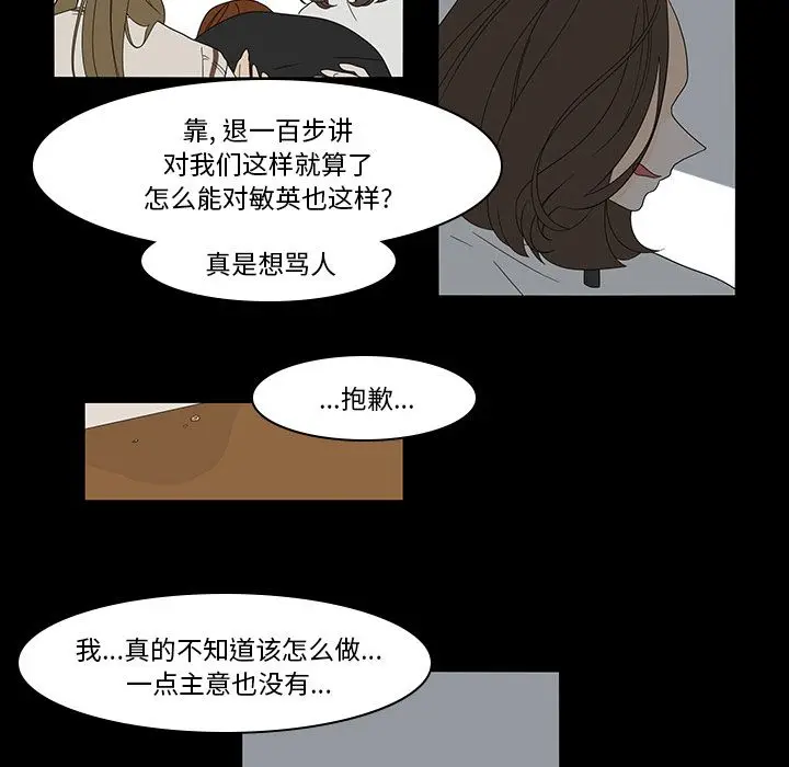 鱼缸中的花园[顶通]韩漫全集-第39话无删减无遮挡章节图片 