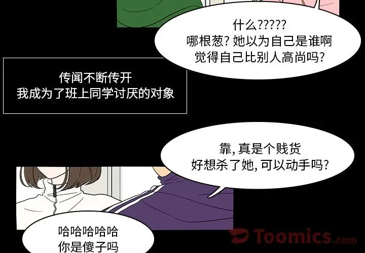 鱼缸中的花园[顶通]韩漫全集-第41话无删减无遮挡章节图片 