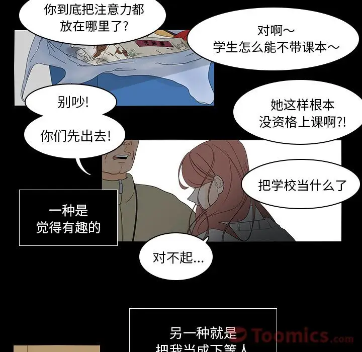 鱼缸中的花园[顶通]韩漫全集-第41话无删减无遮挡章节图片 