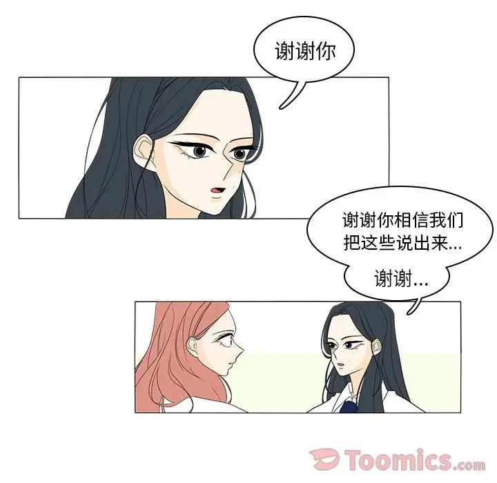鱼缸中的花园[顶通]韩漫全集-第41话无删减无遮挡章节图片 