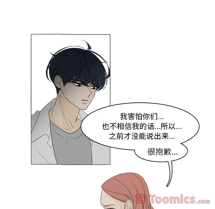 鱼缸中的花园[顶通]韩漫全集-第41话无删减无遮挡章节图片 