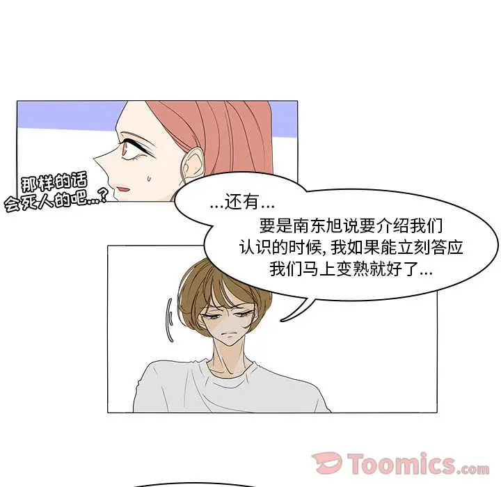 鱼缸中的花园[顶通]韩漫全集-第41话无删减无遮挡章节图片 