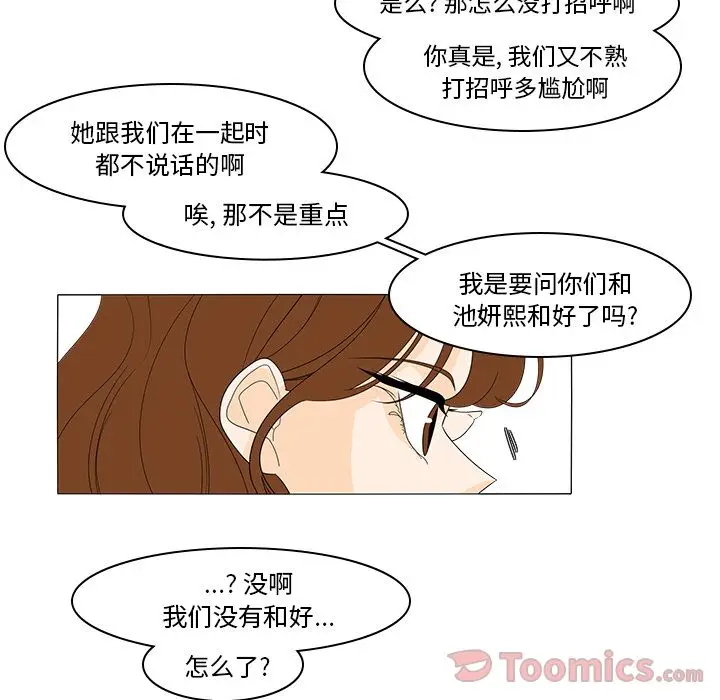 鱼缸中的花园[顶通]韩漫全集-第41话无删减无遮挡章节图片 