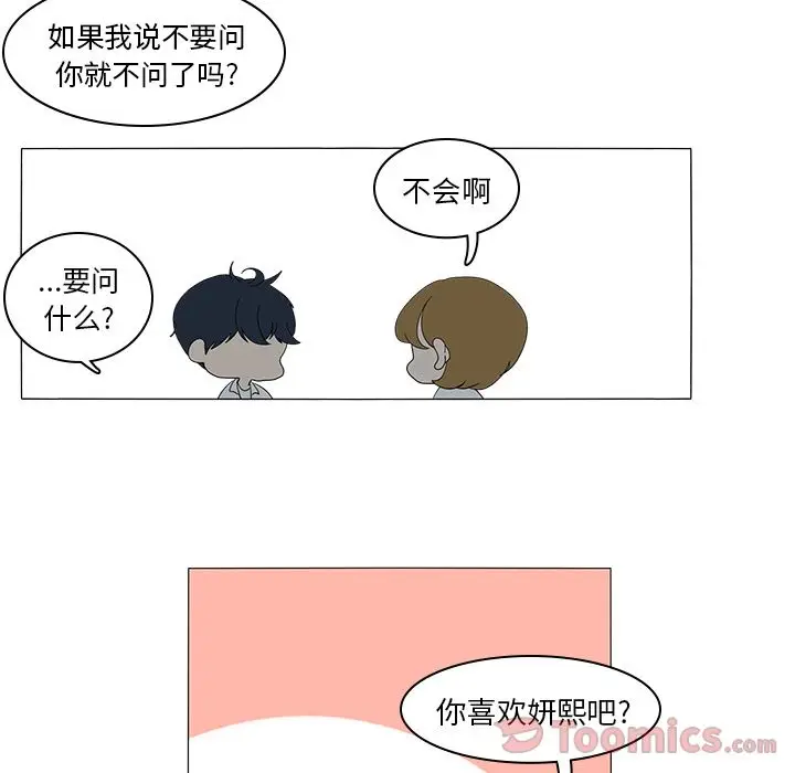鱼缸中的花园[顶通]韩漫全集-第41话无删减无遮挡章节图片 