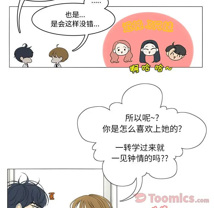 鱼缸中的花园[顶通]韩漫全集-第42话无删减无遮挡章节图片 