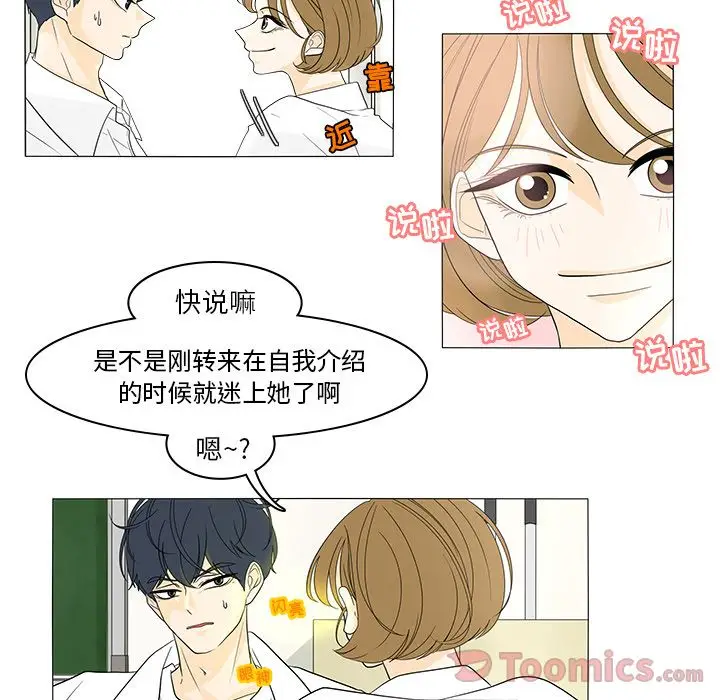 鱼缸中的花园[顶通]韩漫全集-第42话无删减无遮挡章节图片 