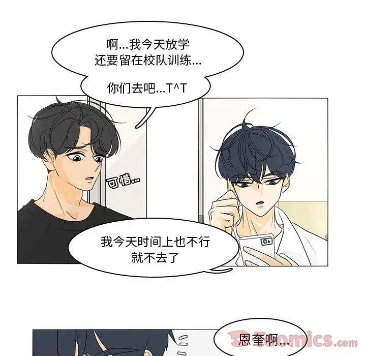 鱼缸中的花园[顶通]韩漫全集-第42话无删减无遮挡章节图片 