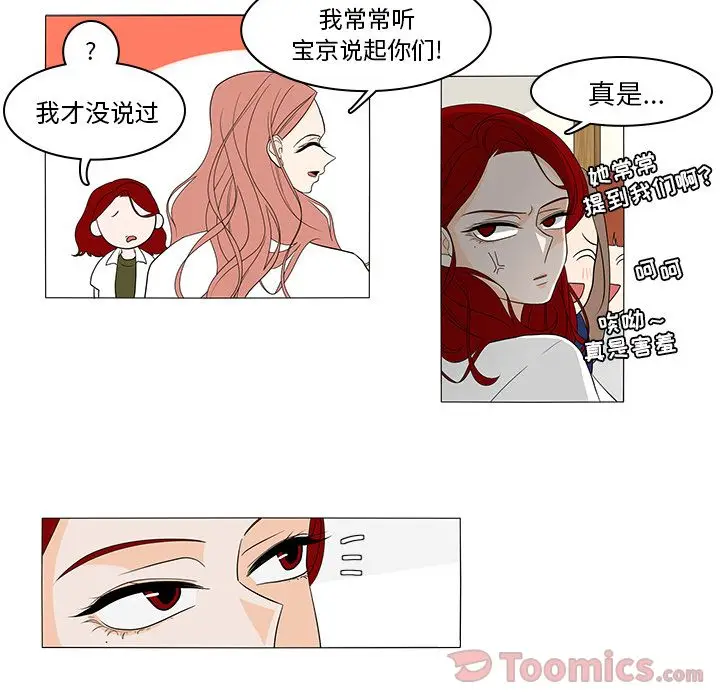 鱼缸中的花园[顶通]韩漫全集-第42话无删减无遮挡章节图片 