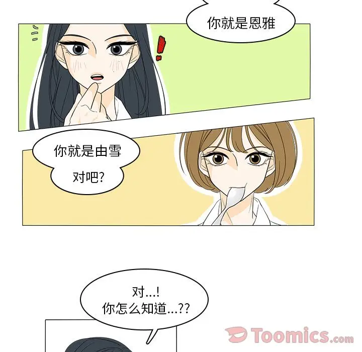 鱼缸中的花园[顶通]韩漫全集-第42话无删减无遮挡章节图片 