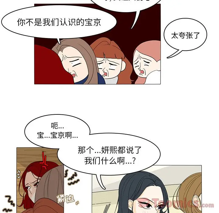 鱼缸中的花园[顶通]韩漫全集-第42话无删减无遮挡章节图片 