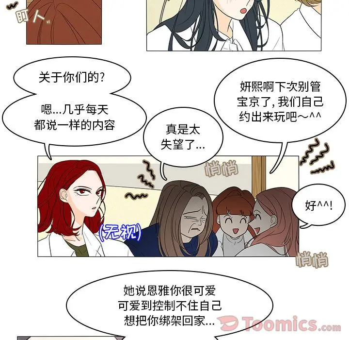鱼缸中的花园[顶通]韩漫全集-第42话无删减无遮挡章节图片 