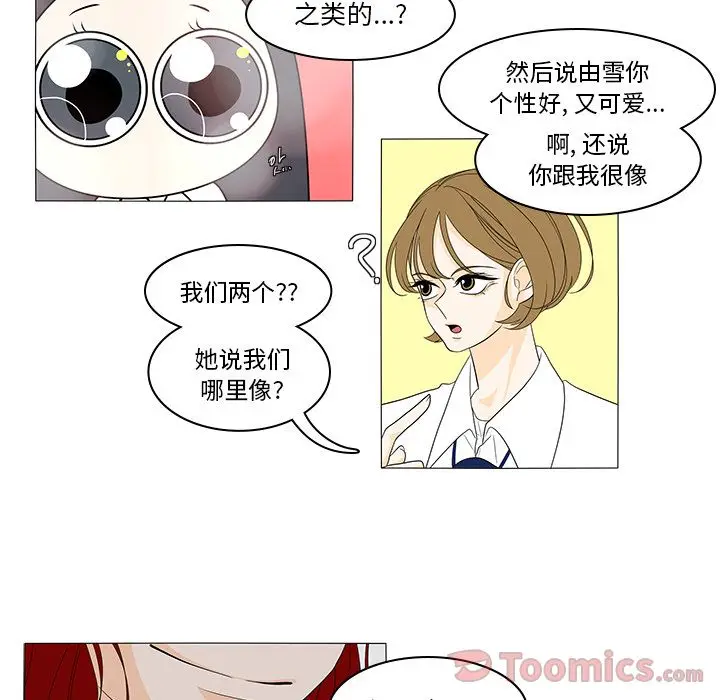 鱼缸中的花园[顶通]韩漫全集-第42话无删减无遮挡章节图片 