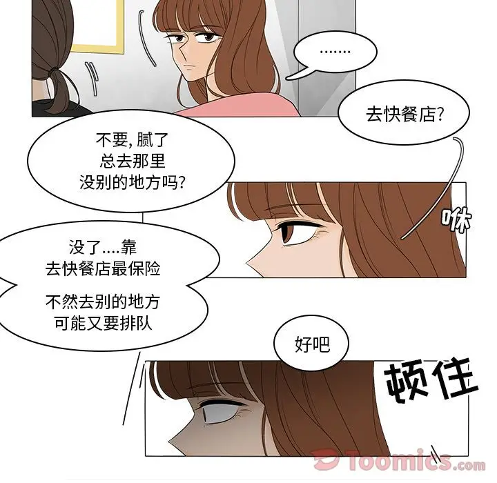 鱼缸中的花园[顶通]韩漫全集-第42话无删减无遮挡章节图片 