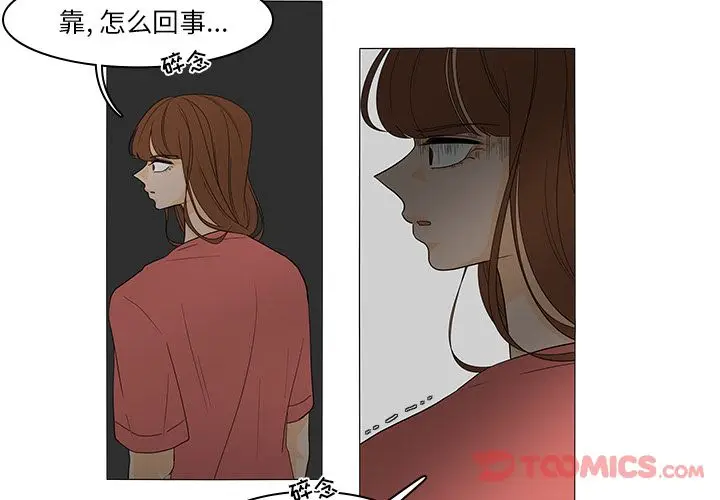 鱼缸中的花园[顶通]韩漫全集-第43话无删减无遮挡章节图片 