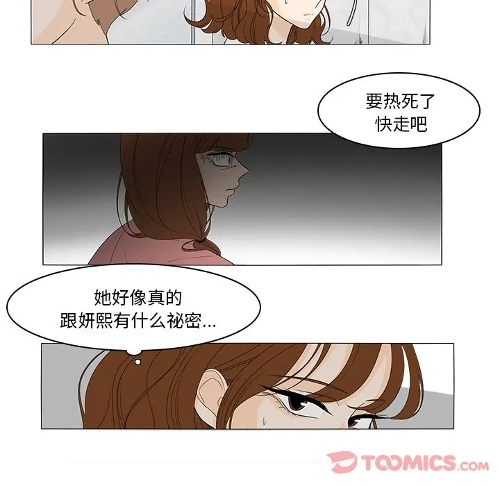 鱼缸中的花园[顶通]韩漫全集-第43话无删减无遮挡章节图片 