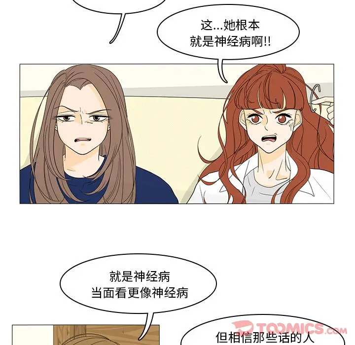 鱼缸中的花园[顶通]韩漫全集-第43话无删减无遮挡章节图片 