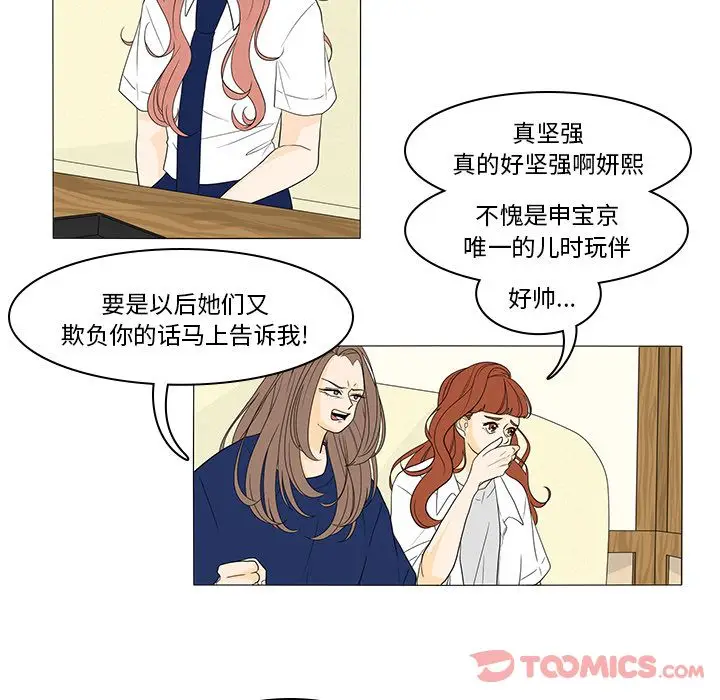 鱼缸中的花园[顶通]韩漫全集-第43话无删减无遮挡章节图片 