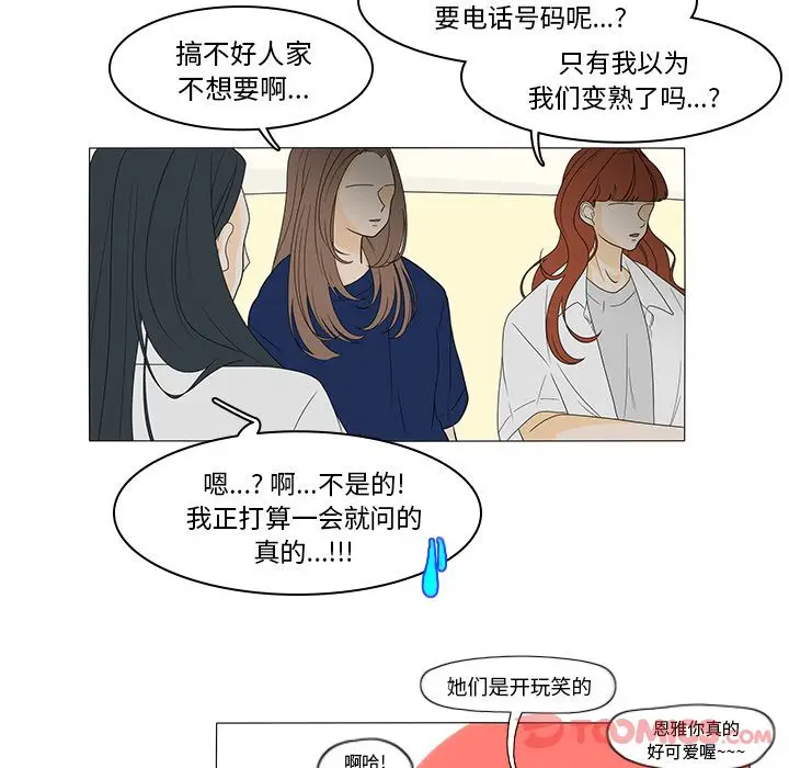 鱼缸中的花园[顶通]韩漫全集-第43话无删减无遮挡章节图片 