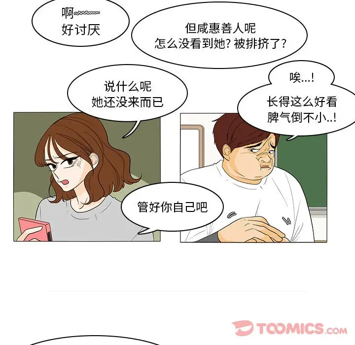 鱼缸中的花园[顶通]韩漫全集-第43话无删减无遮挡章节图片 