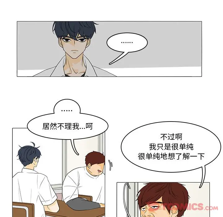 鱼缸中的花园[顶通]韩漫全集-第43话无删减无遮挡章节图片 