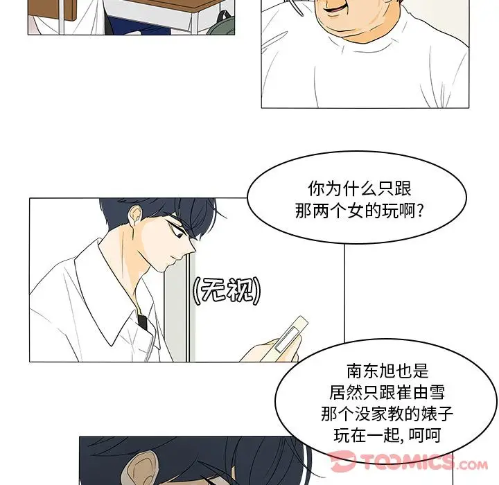 鱼缸中的花园[顶通]韩漫全集-第43话无删减无遮挡章节图片 