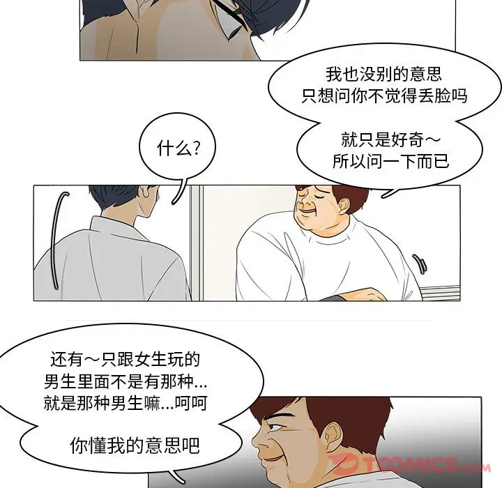 鱼缸中的花园[顶通]韩漫全集-第43话无删减无遮挡章节图片 