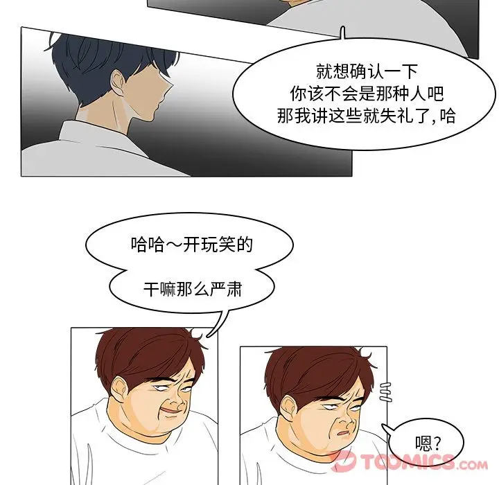 鱼缸中的花园[顶通]韩漫全集-第43话无删减无遮挡章节图片 