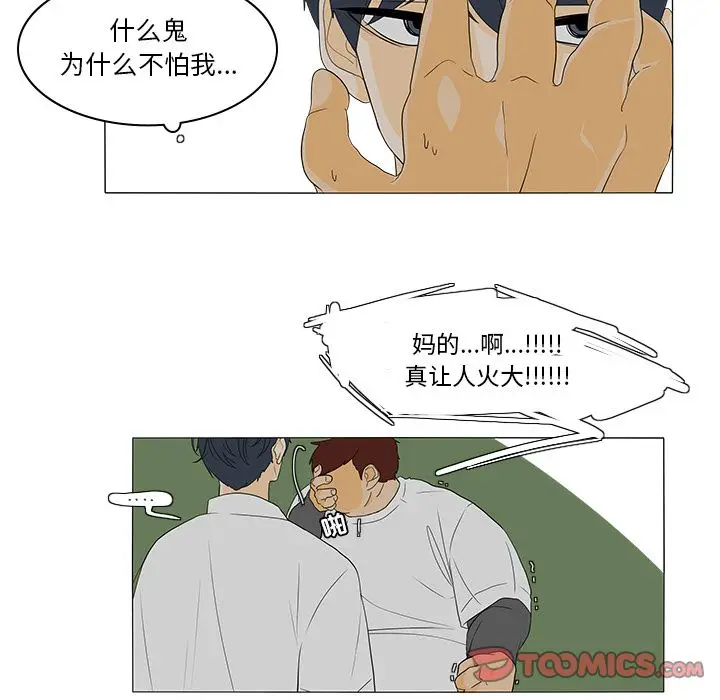 鱼缸中的花园[顶通]韩漫全集-第44话无删减无遮挡章节图片 