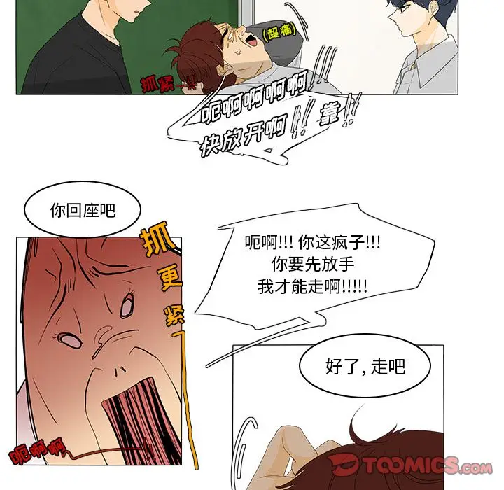 鱼缸中的花园[顶通]韩漫全集-第44话无删减无遮挡章节图片 