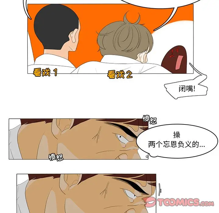 鱼缸中的花园[顶通]韩漫全集-第44话无删减无遮挡章节图片 