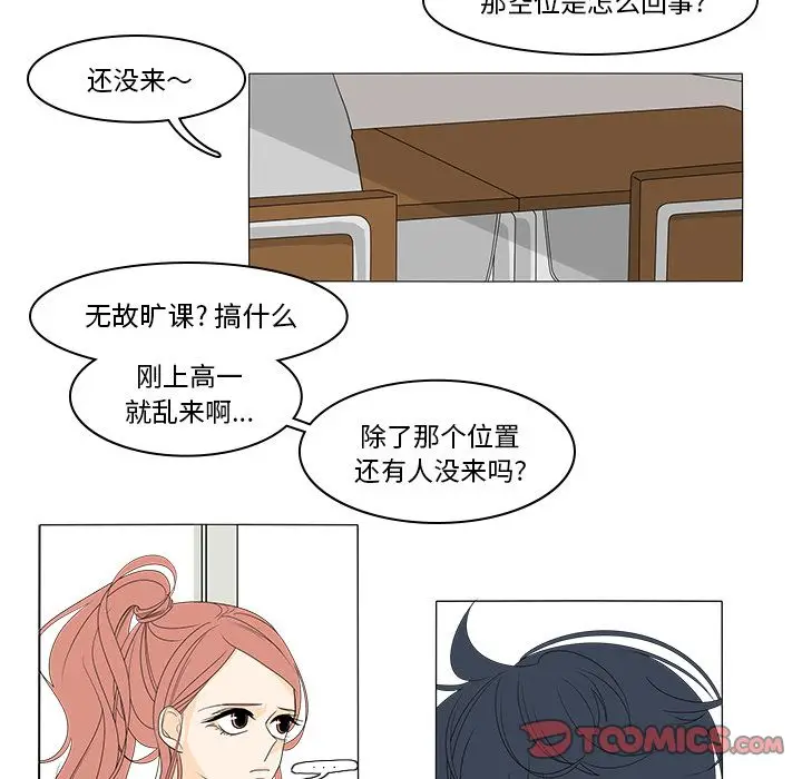 鱼缸中的花园[顶通]韩漫全集-第44话无删减无遮挡章节图片 