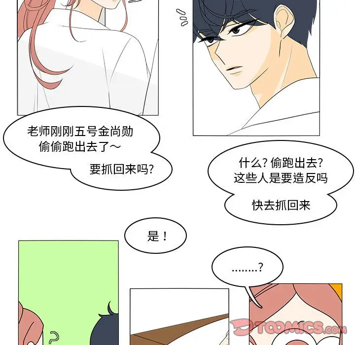 鱼缸中的花园[顶通]韩漫全集-第44话无删减无遮挡章节图片 