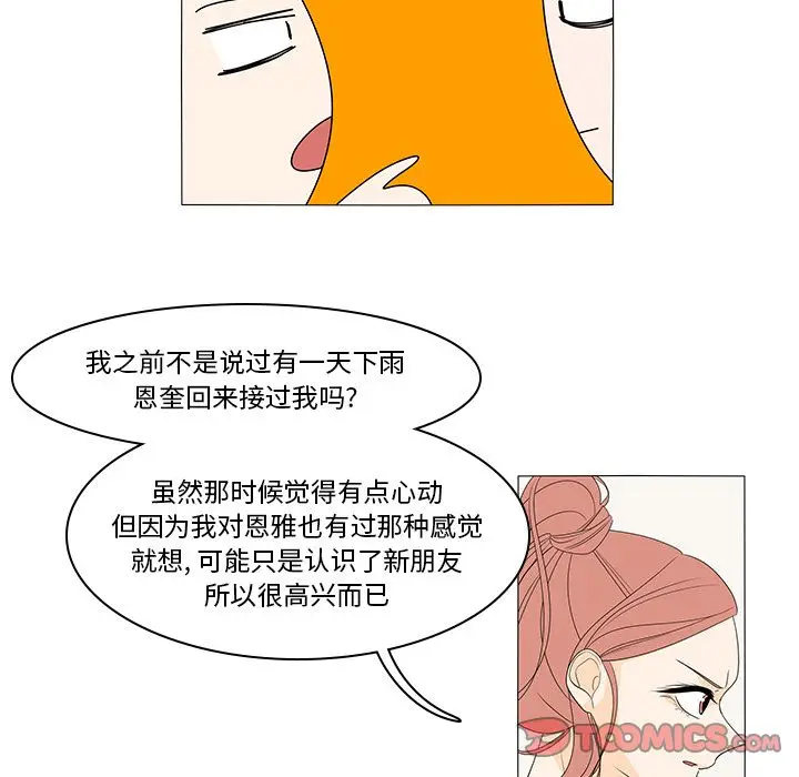 鱼缸中的花园[顶通]韩漫全集-第44话无删减无遮挡章节图片 