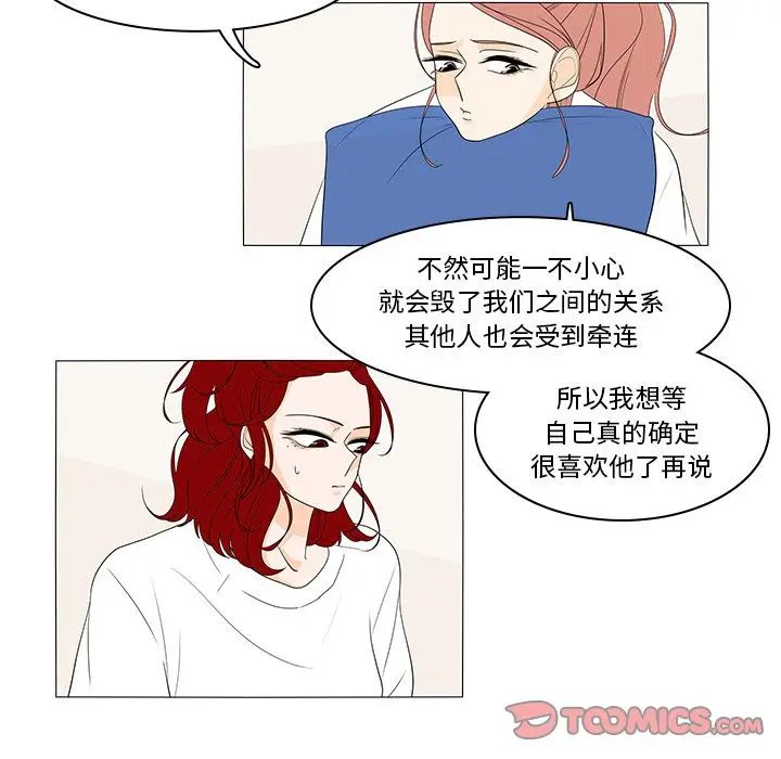 鱼缸中的花园[顶通]韩漫全集-第44话无删减无遮挡章节图片 