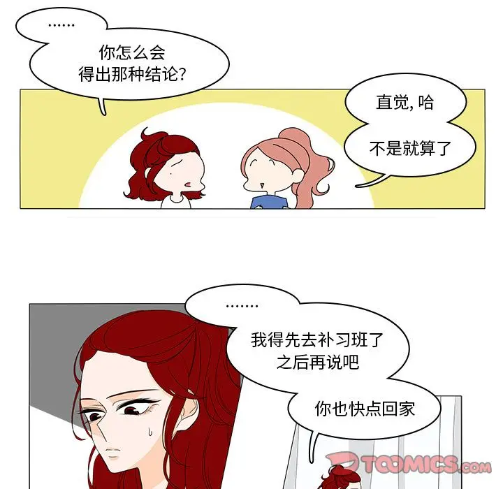 鱼缸中的花园[顶通]韩漫全集-第44话无删减无遮挡章节图片 