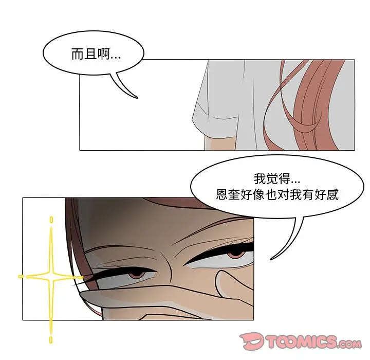 鱼缸中的花园[顶通]韩漫全集-第44话无删减无遮挡章节图片 