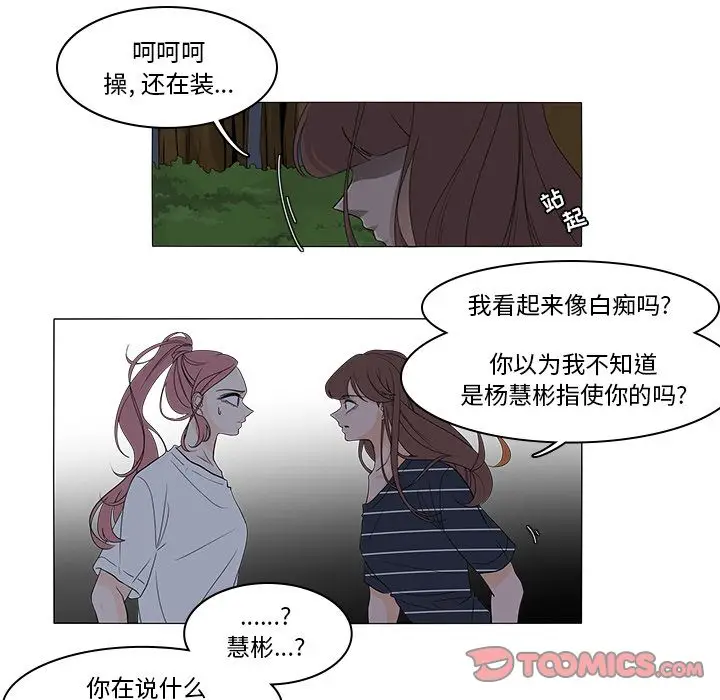 鱼缸中的花园[顶通]韩漫全集-第45话无删减无遮挡章节图片 