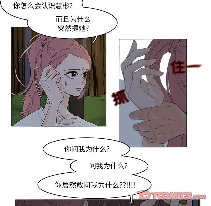 鱼缸中的花园[顶通]韩漫全集-第45话无删减无遮挡章节图片 
