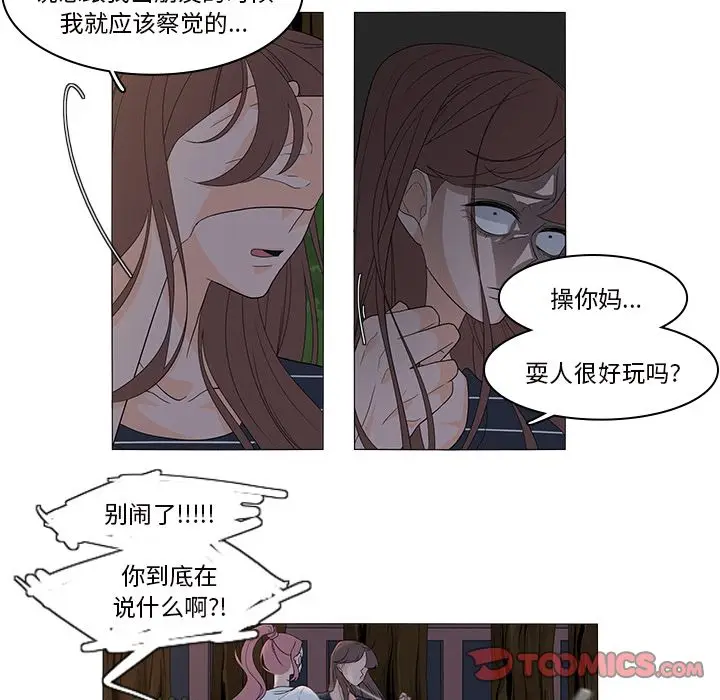 鱼缸中的花园[顶通]韩漫全集-第45话无删减无遮挡章节图片 