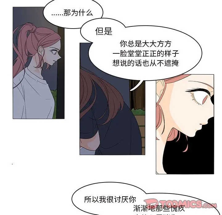 鱼缸中的花园[顶通]韩漫全集-第45话无删减无遮挡章节图片 