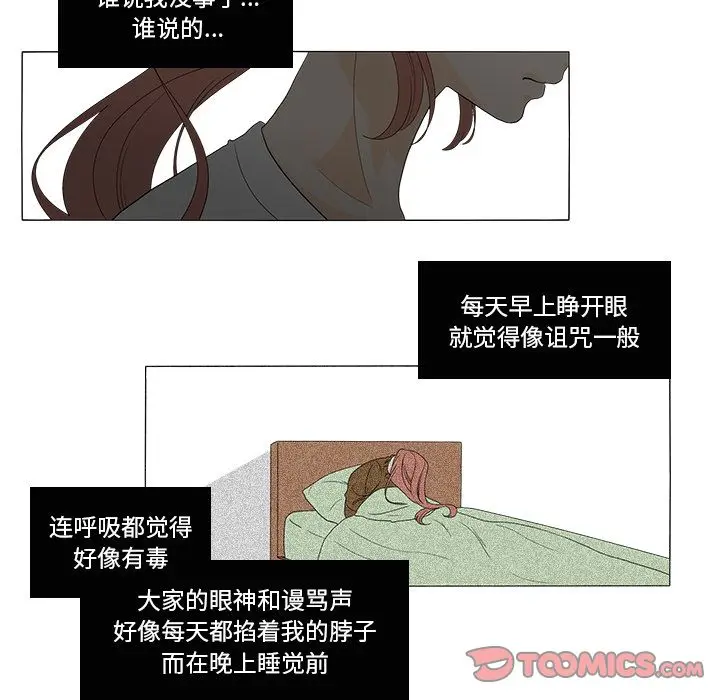 鱼缸中的花园[顶通]韩漫全集-第45话无删减无遮挡章节图片 