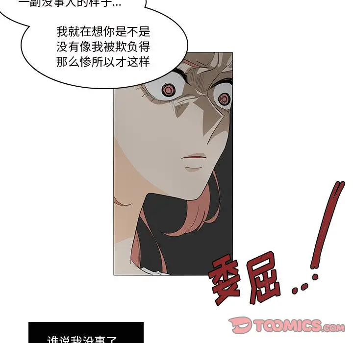 鱼缸中的花园[顶通]韩漫全集-第45话无删减无遮挡章节图片 