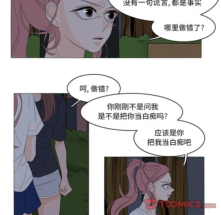 鱼缸中的花园[顶通]韩漫全集-第45话无删减无遮挡章节图片 