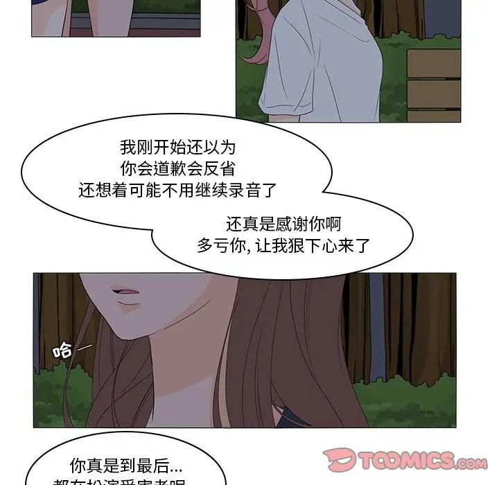 鱼缸中的花园[顶通]韩漫全集-第45话无删减无遮挡章节图片 