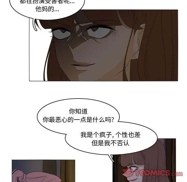鱼缸中的花园[顶通]韩漫全集-第45话无删减无遮挡章节图片 