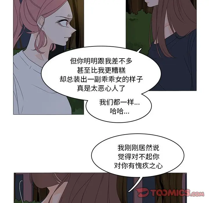 鱼缸中的花园[顶通]韩漫全集-第45话无删减无遮挡章节图片 