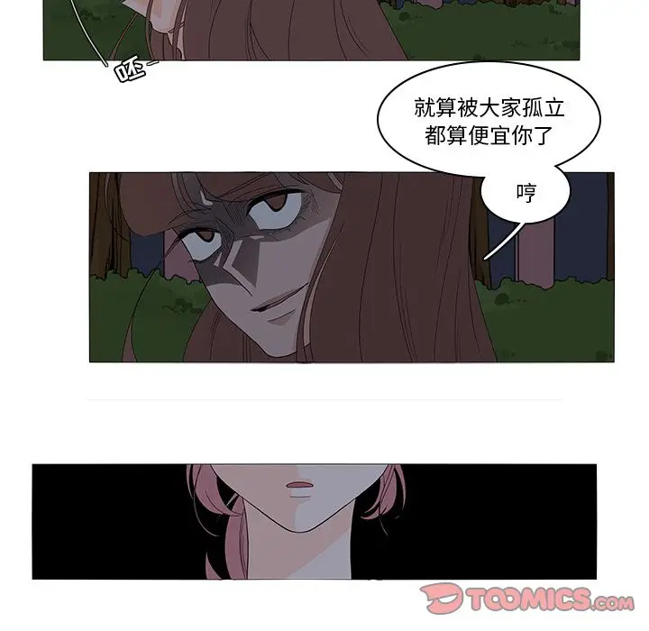 鱼缸中的花园[顶通]韩漫全集-第45话无删减无遮挡章节图片 