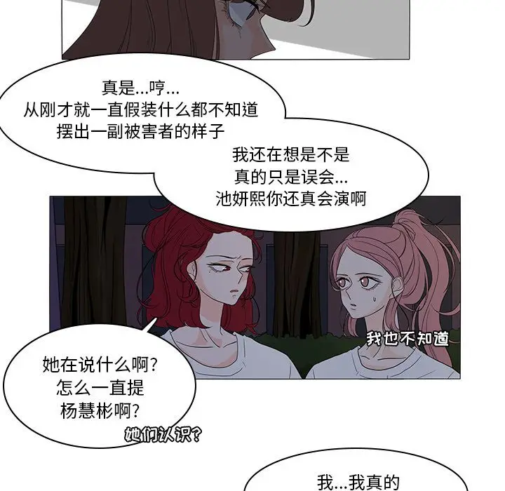 鱼缸中的花园[顶通]韩漫全集-第46话无删减无遮挡章节图片 