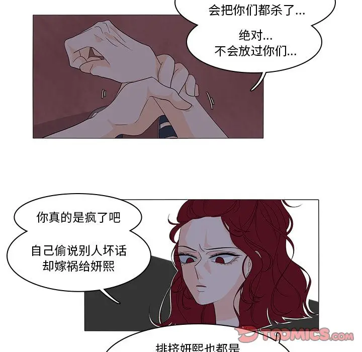 鱼缸中的花园[顶通]韩漫全集-第46话无删减无遮挡章节图片 